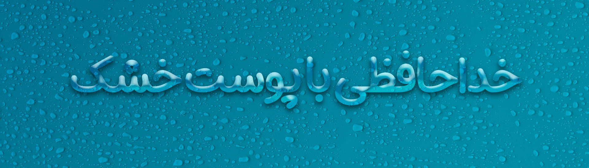 دوشتا